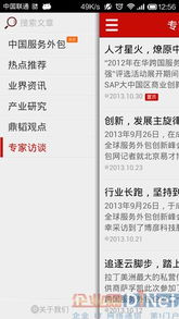中國服務(wù)外包領(lǐng)域首款手機(jī)客戶端軟件正式發(fā)布，開啟行業(yè)數(shù)字化轉(zhuǎn)型新篇章