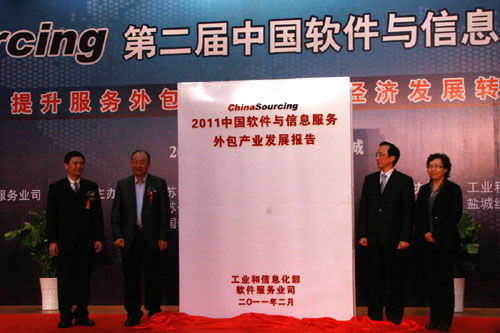 第二屆中國軟件與信息服務(wù)外包產(chǎn)業(yè)年會 共筑新生態(tài)，驅(qū)動數(shù)智未來