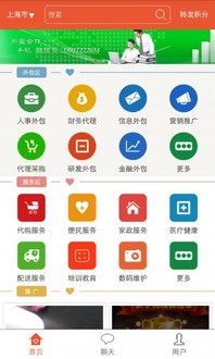 外包服務(wù)網(wǎng)1.0.4手機版 便捷外包服務(wù)，盡在“掌”握